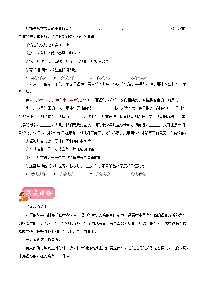专题05 句子的衔接与排序（讲练）－2023年中考语文一轮复习讲练测（部编版）（原卷版）第3页