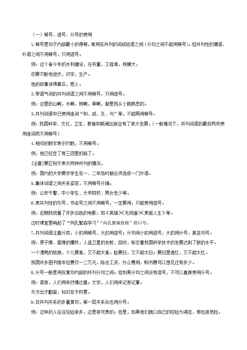 最新中考语文一轮复习讲练测  专题06 标点符号（讲练）02