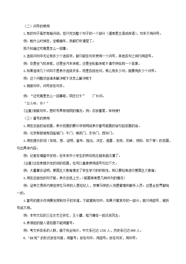 最新中考语文一轮复习讲练测  专题06 标点符号（讲练）03