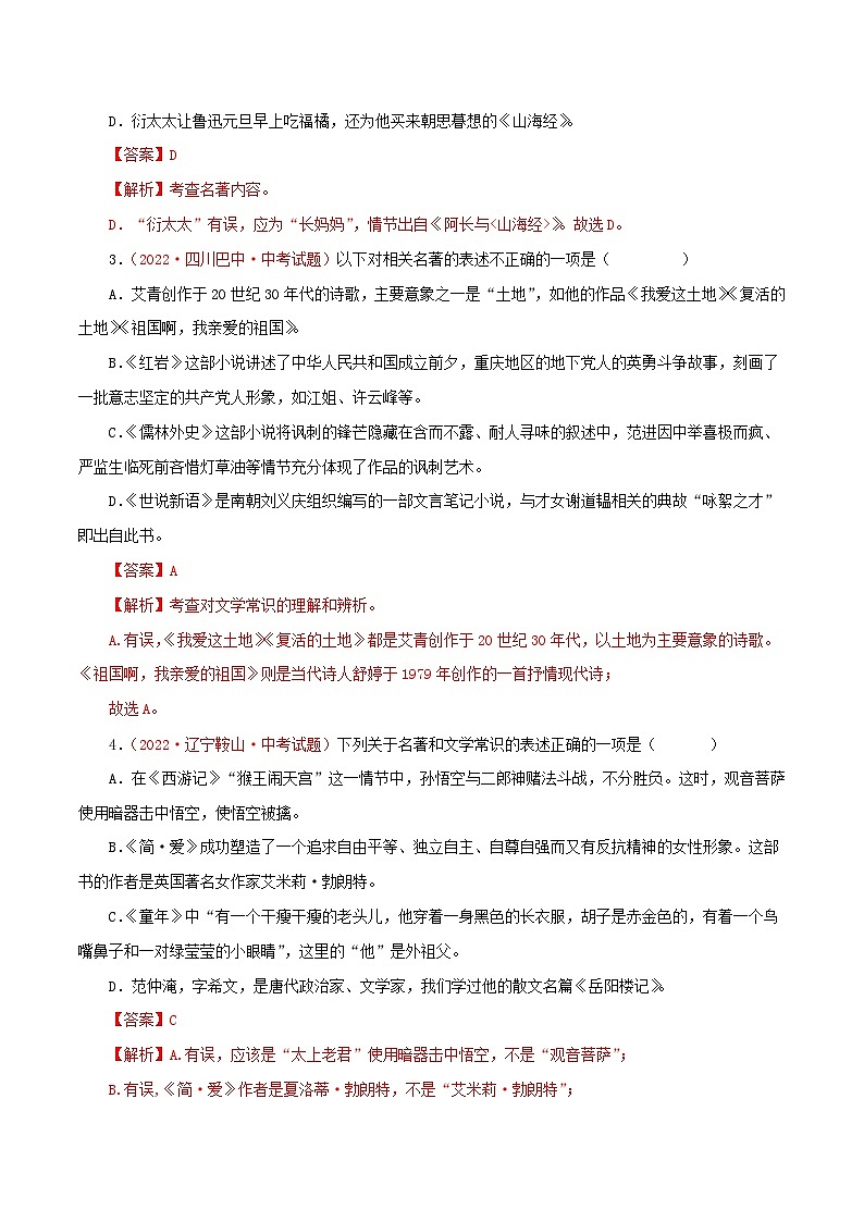 专题07 文学文化常识（测试）－2023年中考语文一轮复习讲练测（部编版）（解析版）第2页