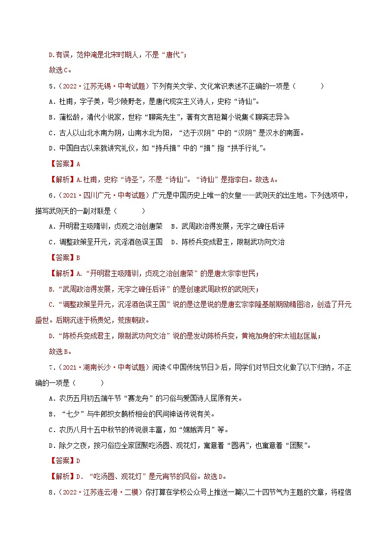 专题07 文学文化常识（测试）－2023年中考语文一轮复习讲练测（部编版）（解析版）第3页