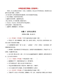 最新中考语文一轮复习讲练测  专题07 文学文化常识（测试）