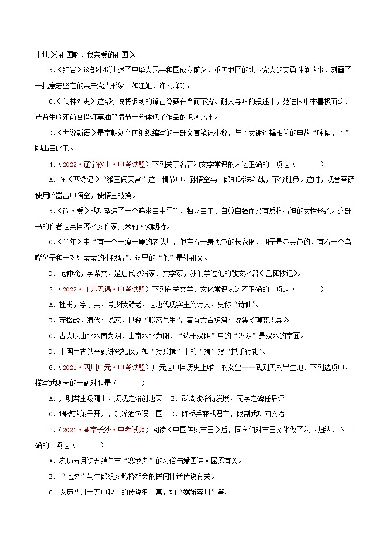 专题07 文学文化常识（测试）－2023年中考语文一轮复习讲练测（部编版）（原卷版）第2页