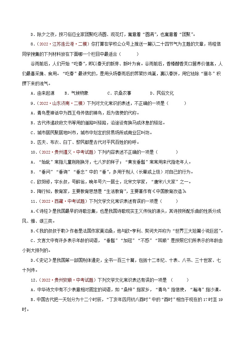 专题07 文学文化常识（测试）－2023年中考语文一轮复习讲练测（部编版）（原卷版）第3页