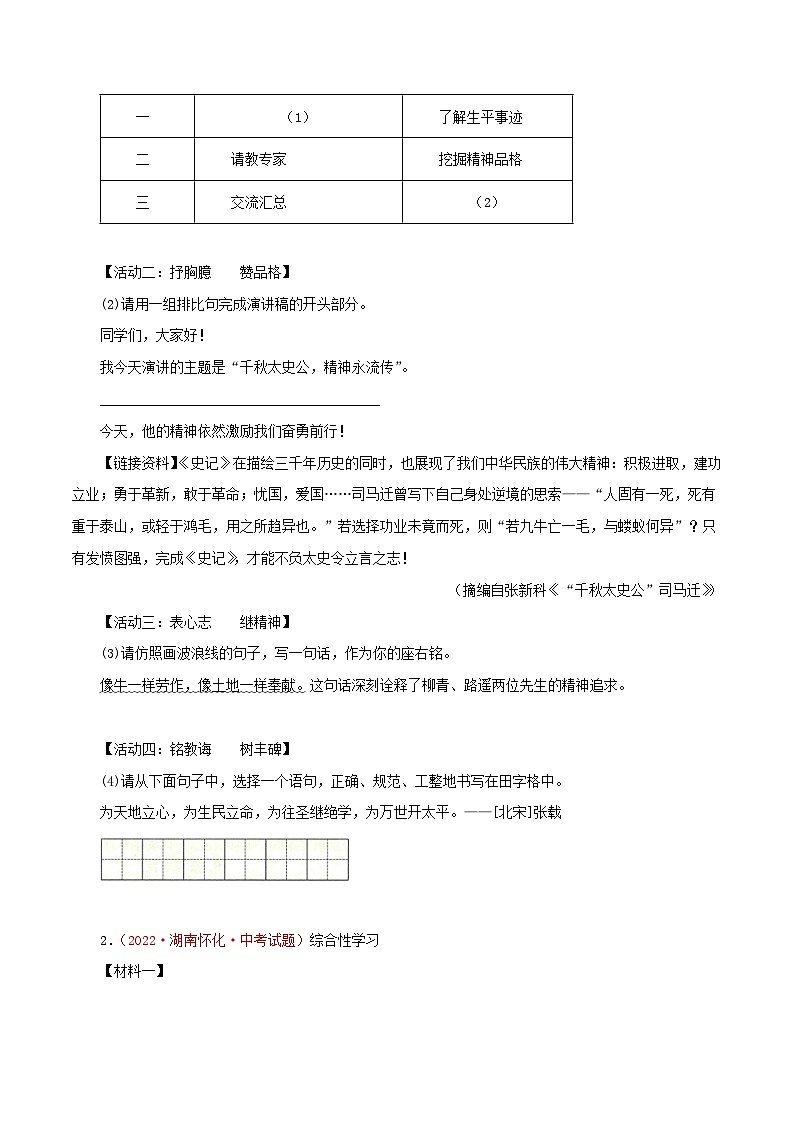 专题08 口语交际与综合性学习（测试）－2023年中考语文一轮复习讲练测（部编版）（原卷版）第2页