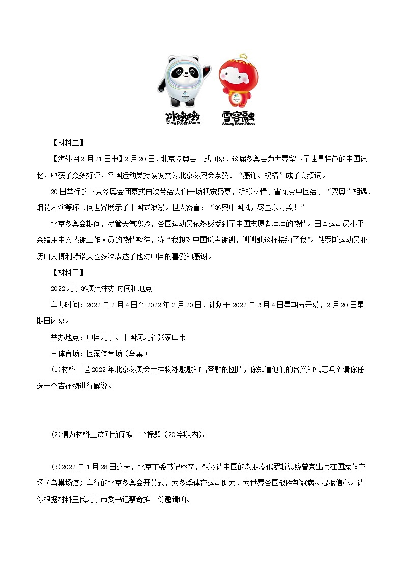 专题08 口语交际与综合性学习（测试）－2023年中考语文一轮复习讲练测（部编版）（原卷版）第3页