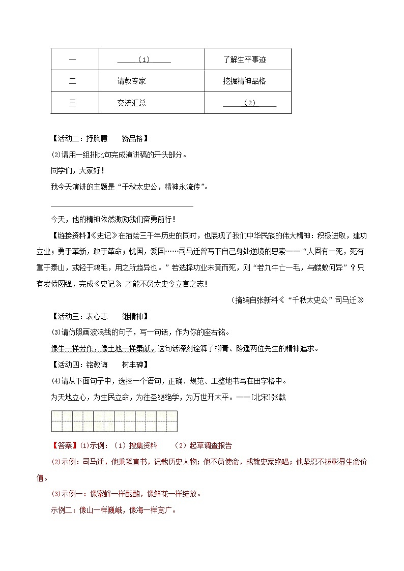 专题08 口语交际与综合性学习（测试）－2023年中考语文一轮复习讲练测（部编版）（解析版）第2页