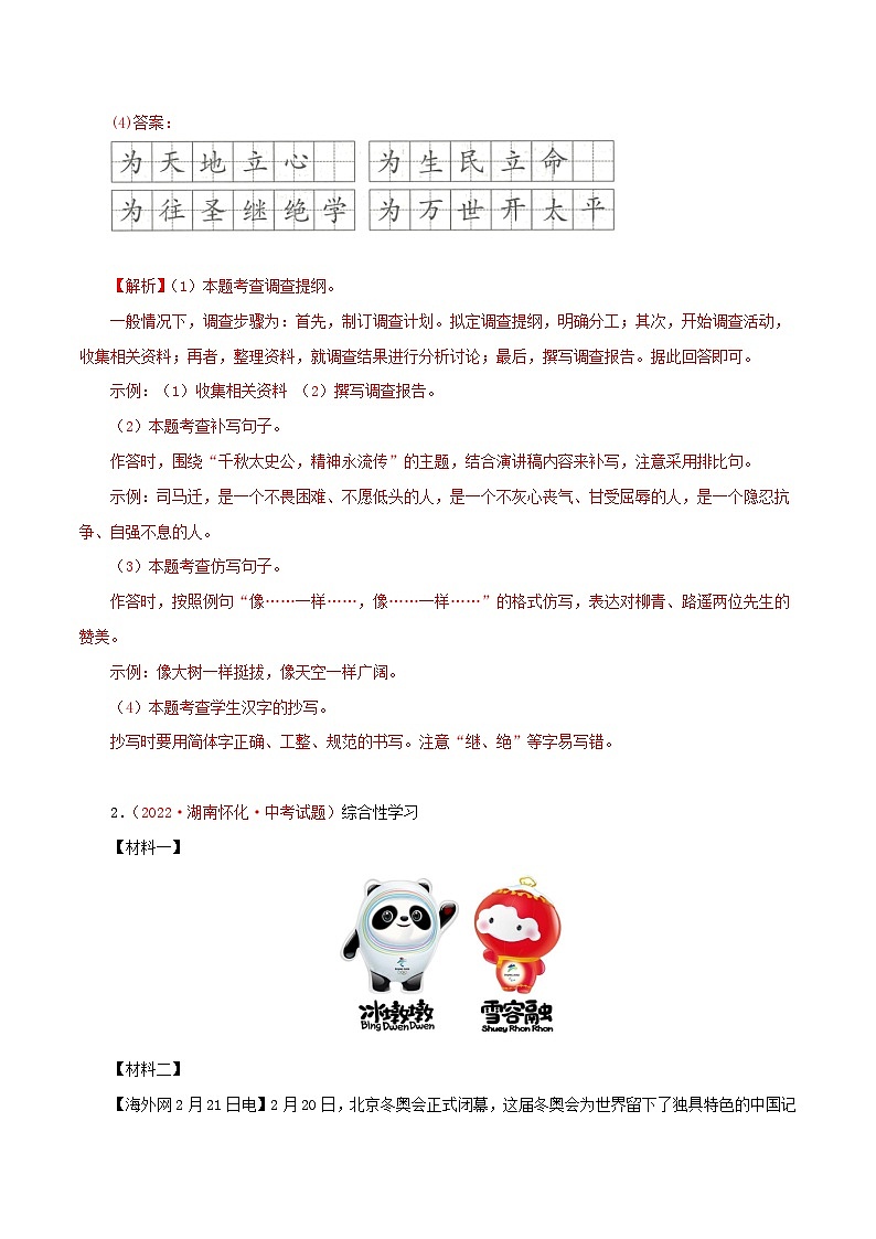 专题08 口语交际与综合性学习（测试）－2023年中考语文一轮复习讲练测（部编版）（解析版）第3页