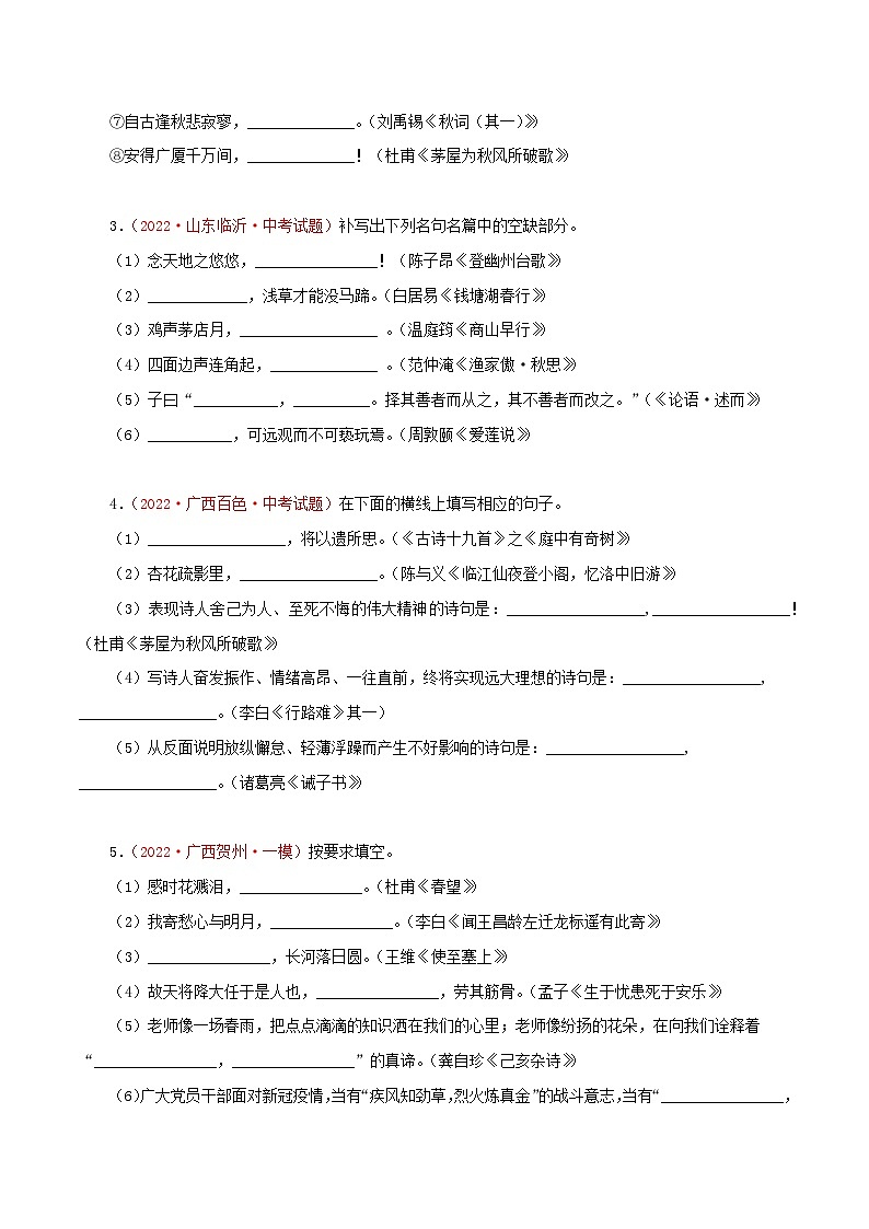 专题09 古诗文默写（测试）－2023年中考语文一轮复习讲练测（部编版）（原卷版）第2页