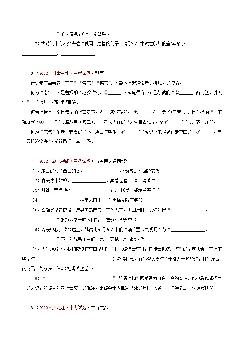 专题09 古诗文默写（测试）－2023年中考语文一轮复习讲练测（部编版）（原卷版）第3页
