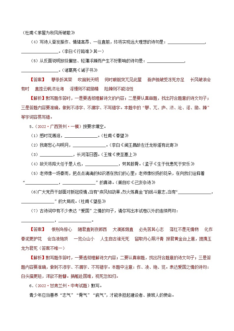 专题09 古诗文默写（测试）－2023年中考语文一轮复习讲练测（部编版）（解析版）第3页
