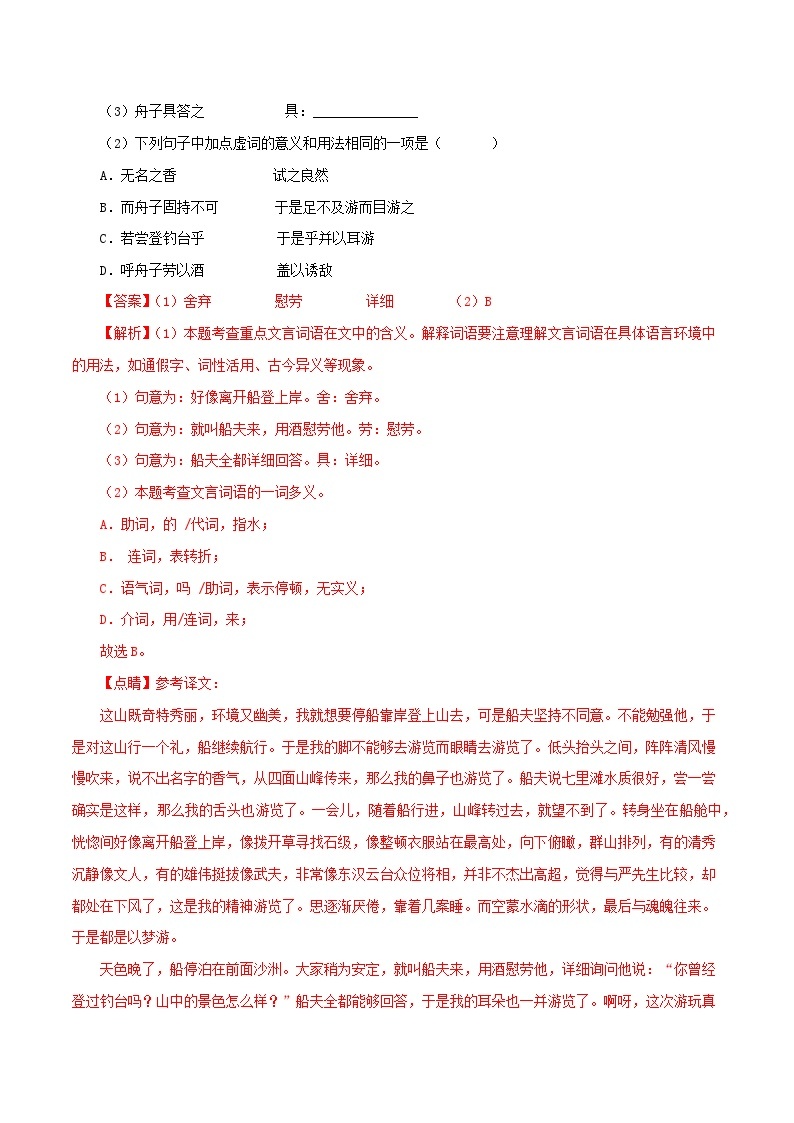 最新中考语文一轮复习讲练测  专题11 文言文阅读一：词语理解（测试）03