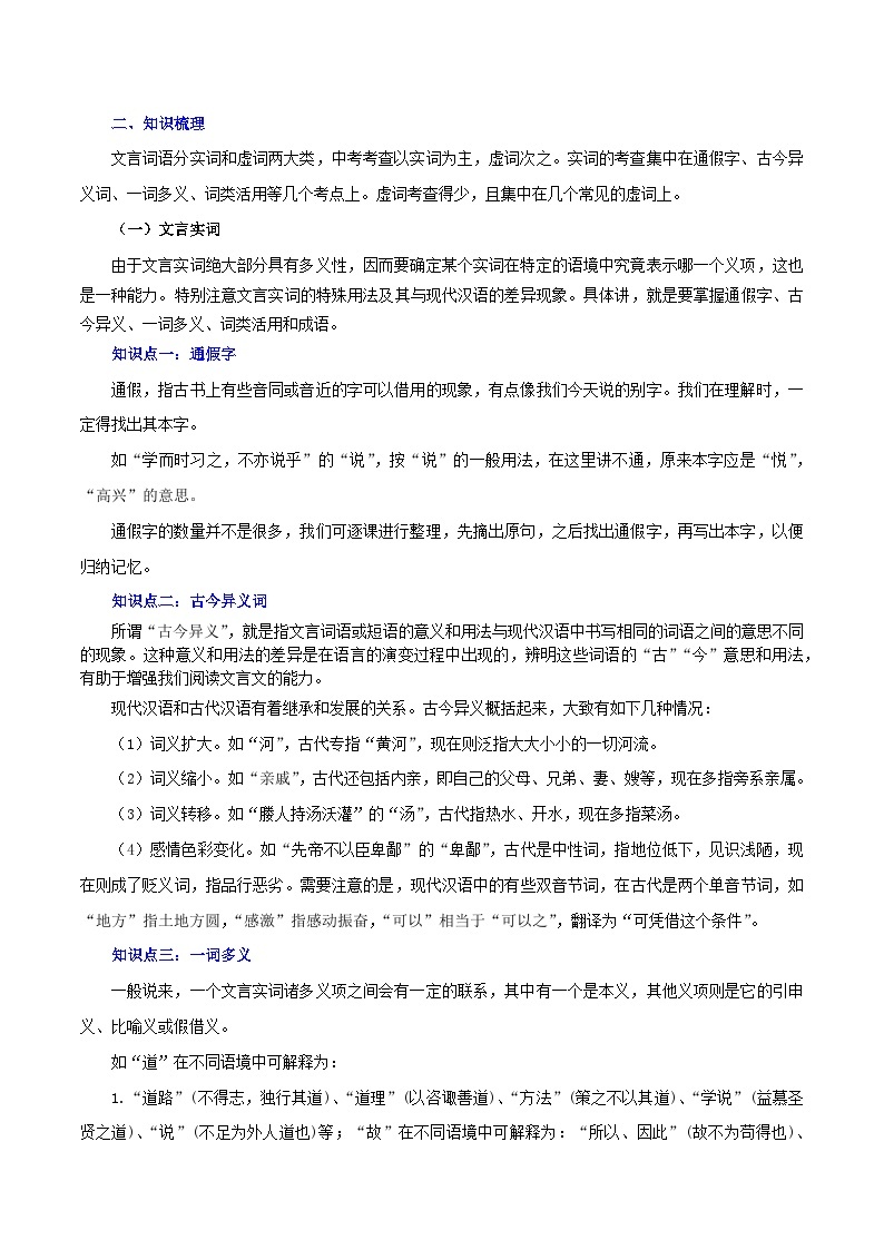 最新中考语文一轮复习讲练测  专题11 文言文阅读一：词语理解（讲练）02