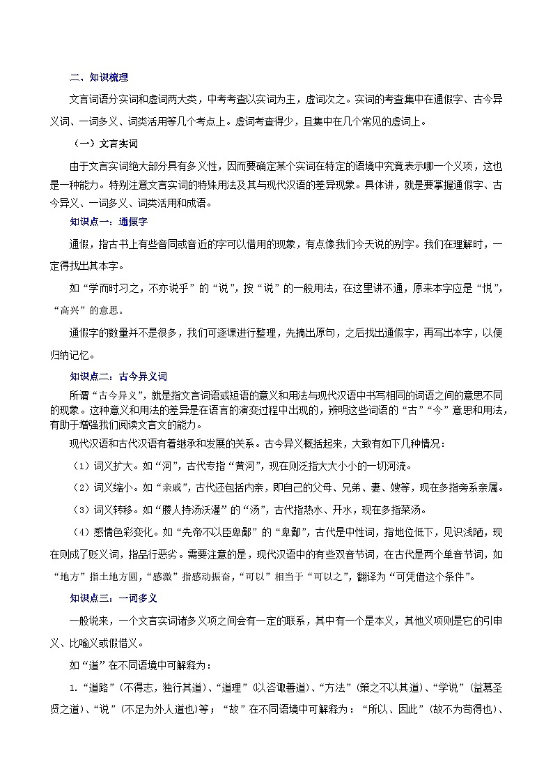 专题11 文言文阅读一：词语理解（讲练）－2023年中考语文一轮复习讲练测（部编版）（解析版）第2页