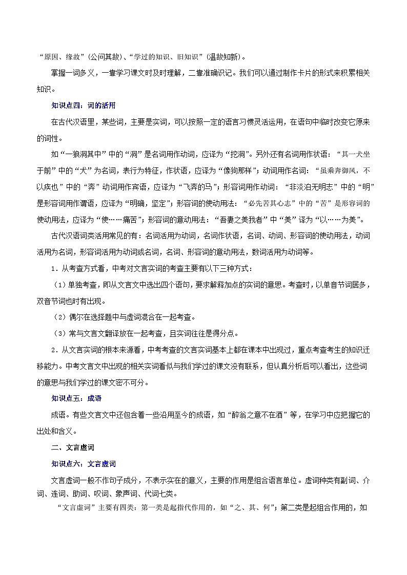 专题11 文言文阅读一：词语理解（讲练）－2023年中考语文一轮复习讲练测（部编版）（解析版）第3页