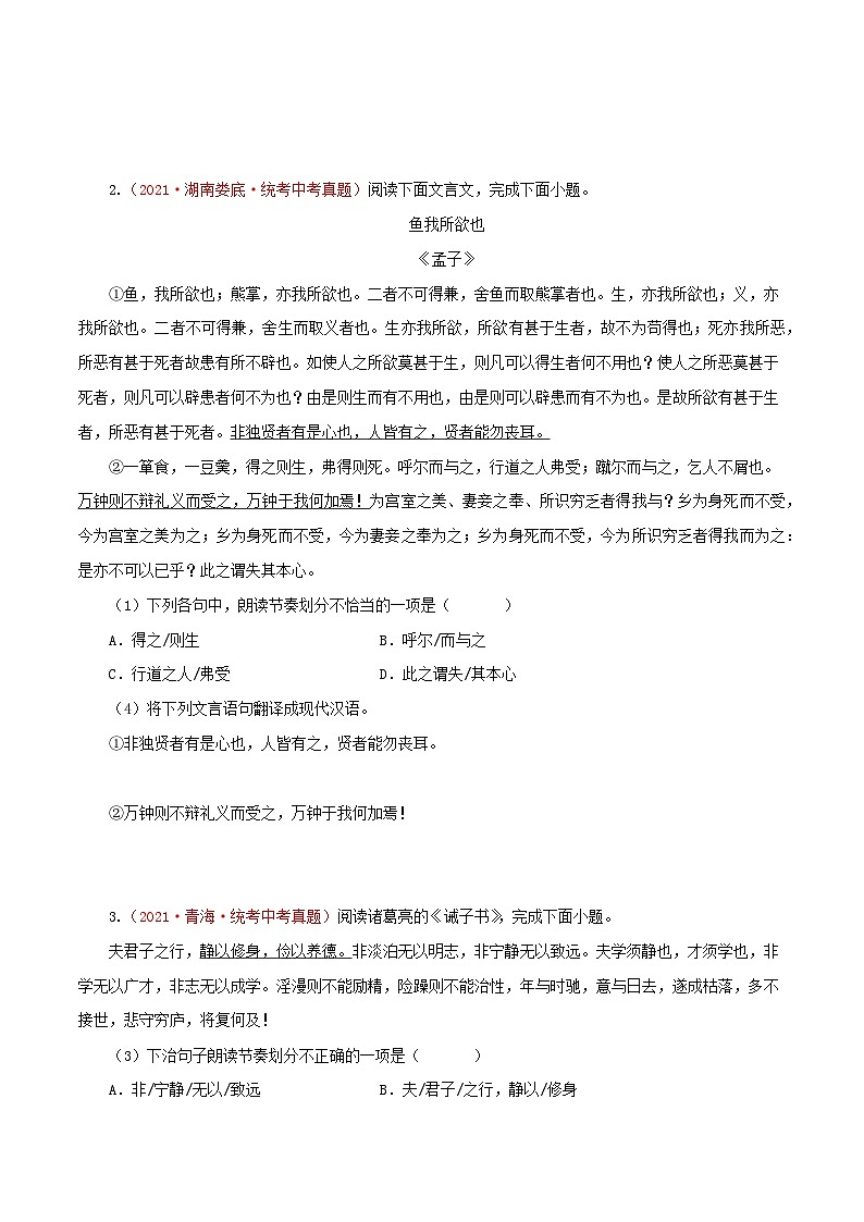 专题12 文言文阅读二：朗读与翻译（测试）－2023年中考语文一轮复习讲练测（部编版）（原卷版）第2页