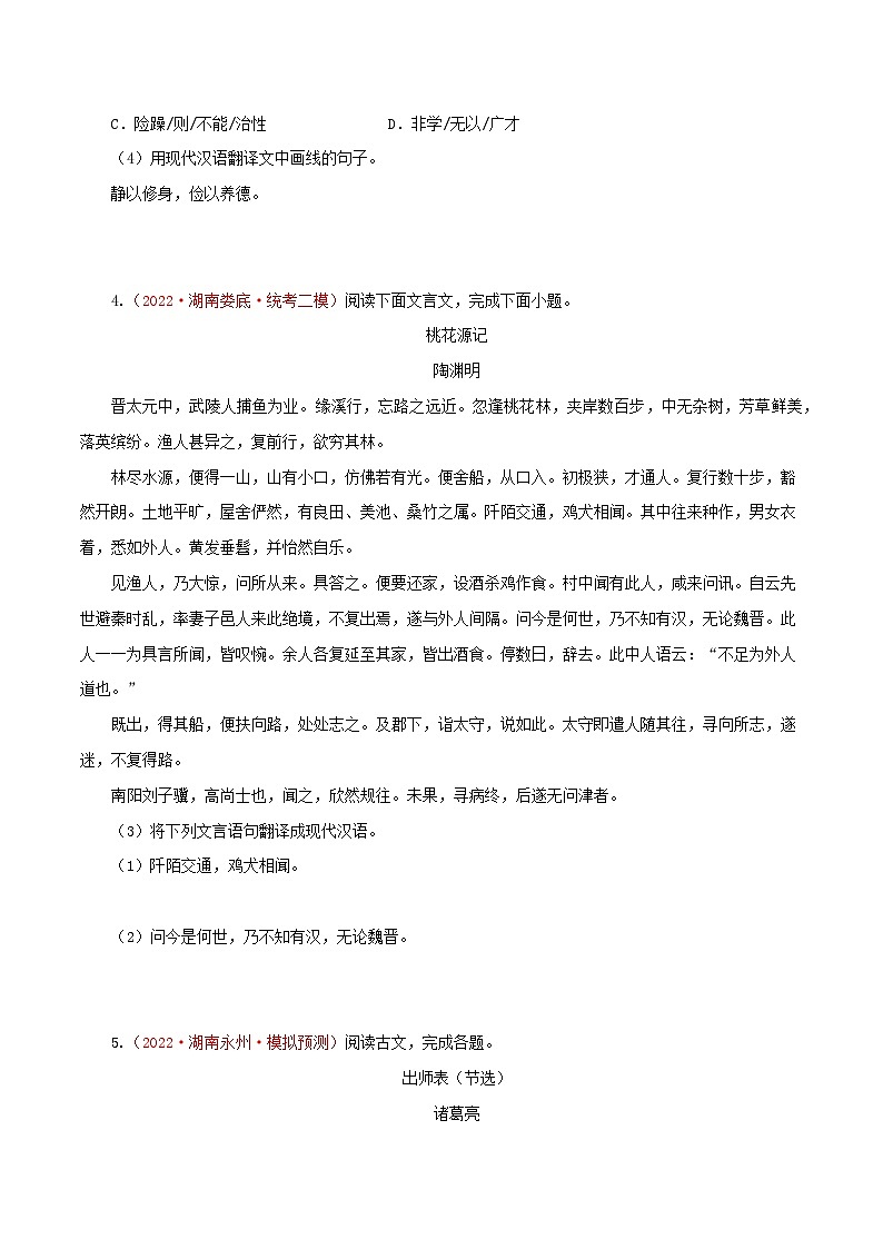 专题12 文言文阅读二：朗读与翻译（测试）－2023年中考语文一轮复习讲练测（部编版）（原卷版）第3页