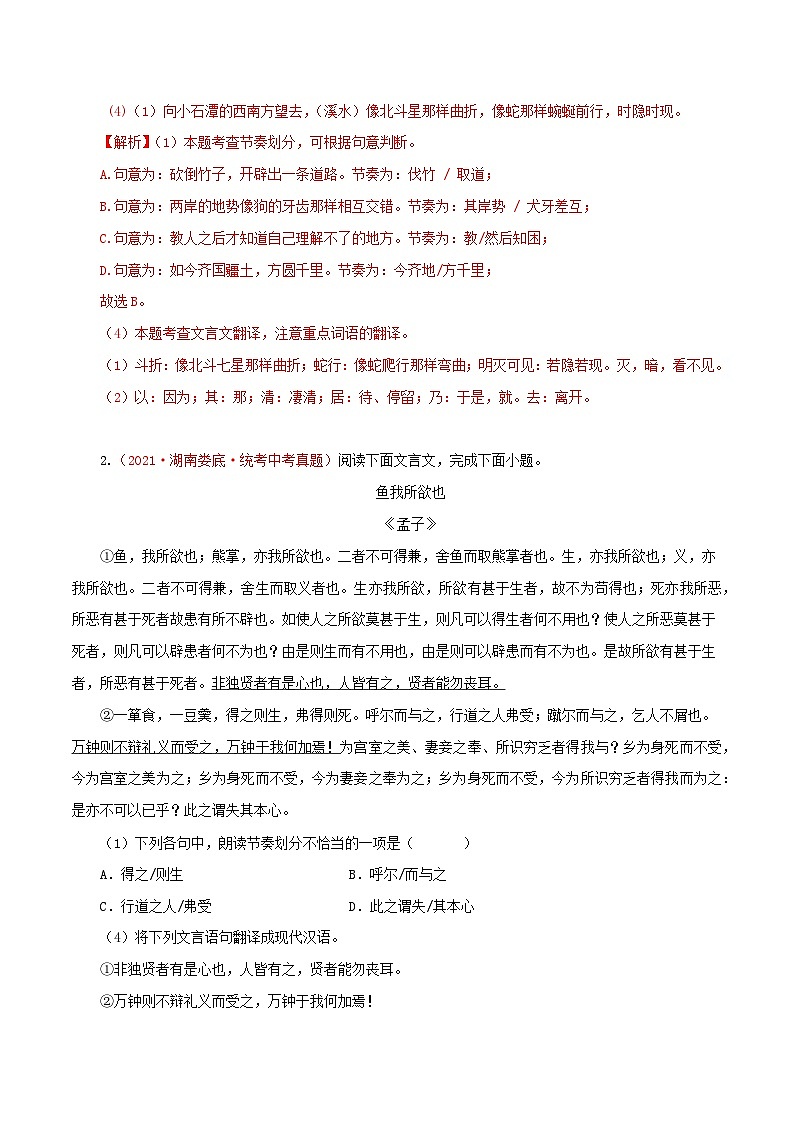 专题12 文言文阅读二：朗读与翻译（测试）－2023年中考语文一轮复习讲练测（部编版）（解析版）第2页