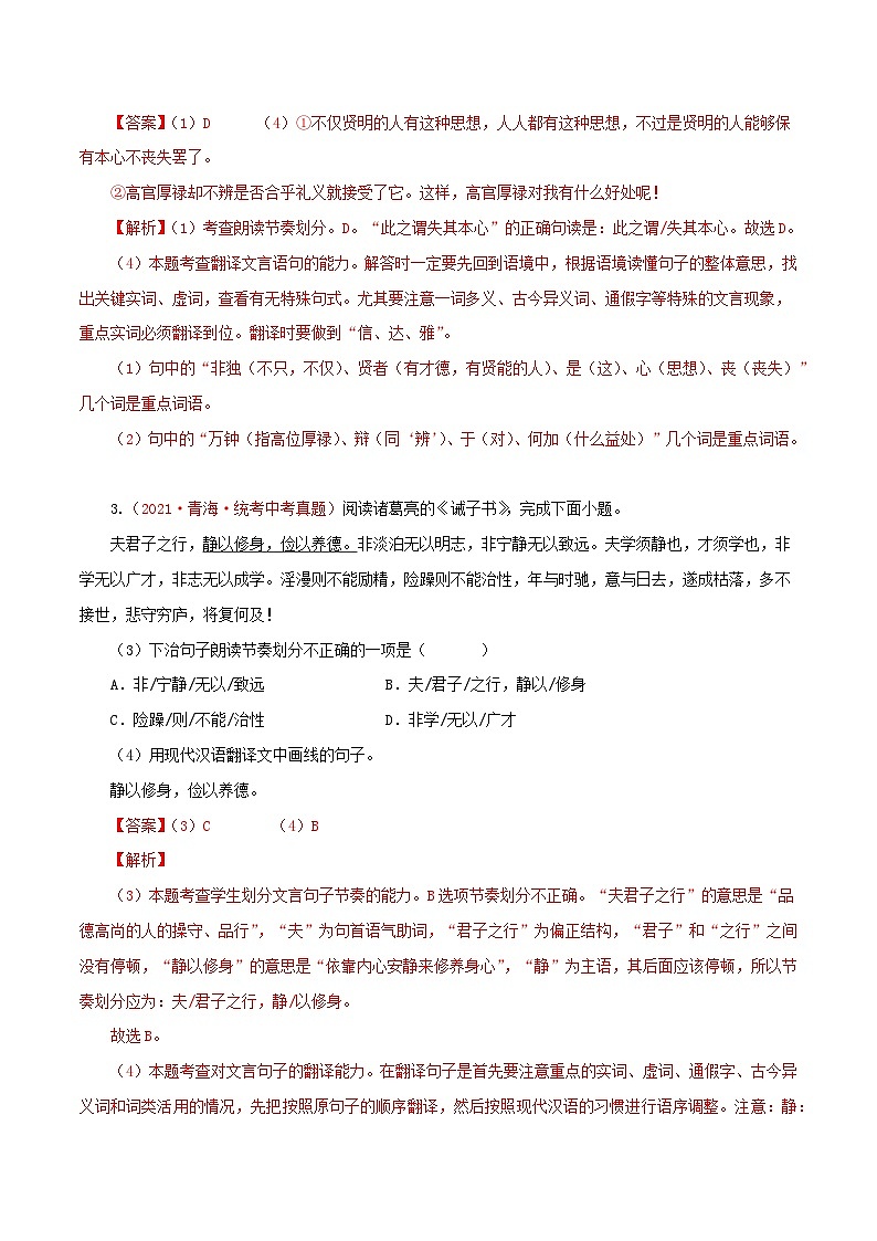 专题12 文言文阅读二：朗读与翻译（测试）－2023年中考语文一轮复习讲练测（部编版）（解析版）第3页