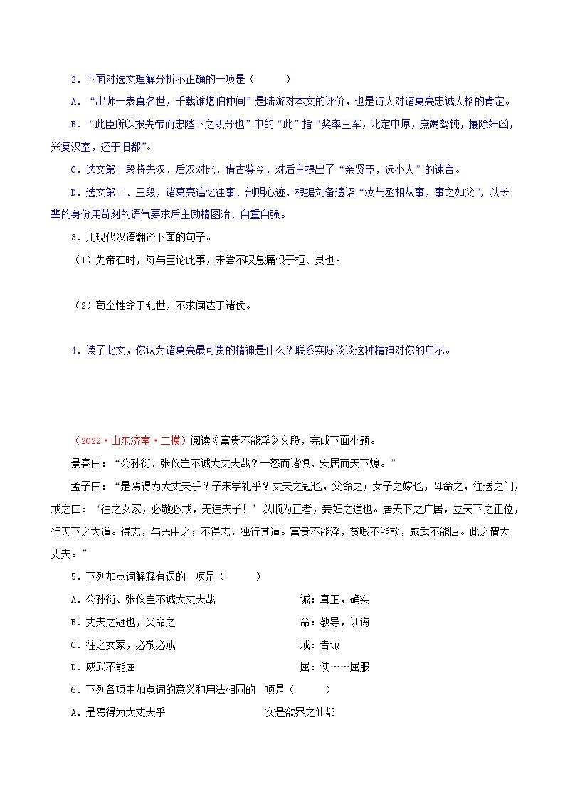 最新中考语文一轮复习讲练测  专题13 文言文阅读三、内容的理解（测试）02