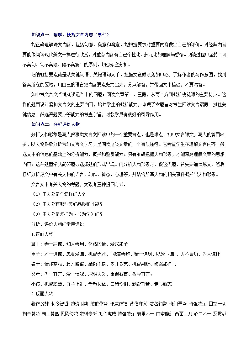 专题13 文言文阅读三、内容的理解（讲练）－2023年中考语文一轮复习讲练测（部编版）（原卷版）第2页