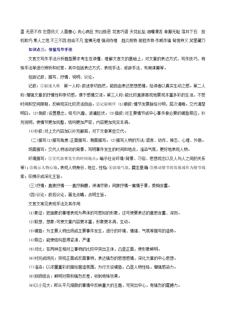 最新中考语文一轮复习讲练测  专题13 文言文阅读三、内容的理解（讲练）03