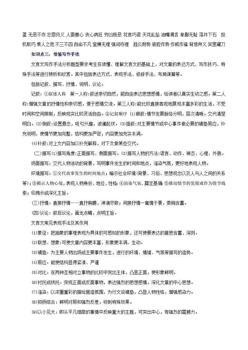 专题13 文言文阅读三、内容的理解（讲练）－2023年中考语文一轮复习讲练测（部编版）（解析版）第3页