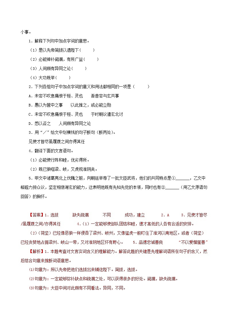 专题14 文言文阅读四：对比阅读（测试）－2023年中考语文一轮复习讲练测（部编版）  （解析版）第2页