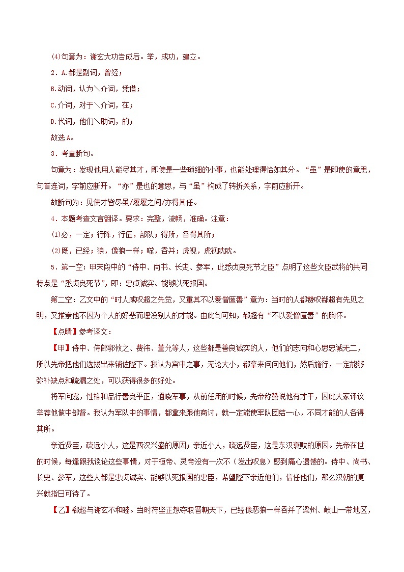 专题14 文言文阅读四：对比阅读（测试）－2023年中考语文一轮复习讲练测（部编版）  （解析版）第3页