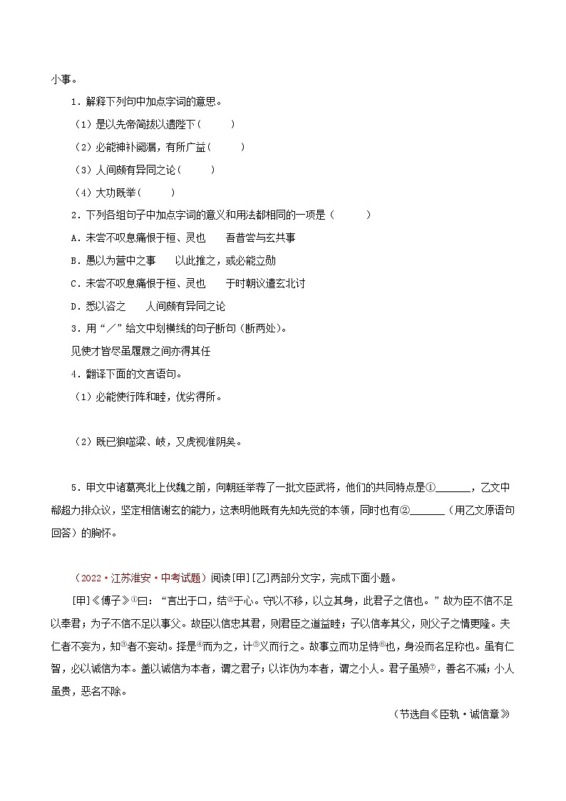 专题14 文言文阅读四：对比阅读（测试）－2023年中考语文一轮复习讲练测（部编版）  （原卷版）第2页