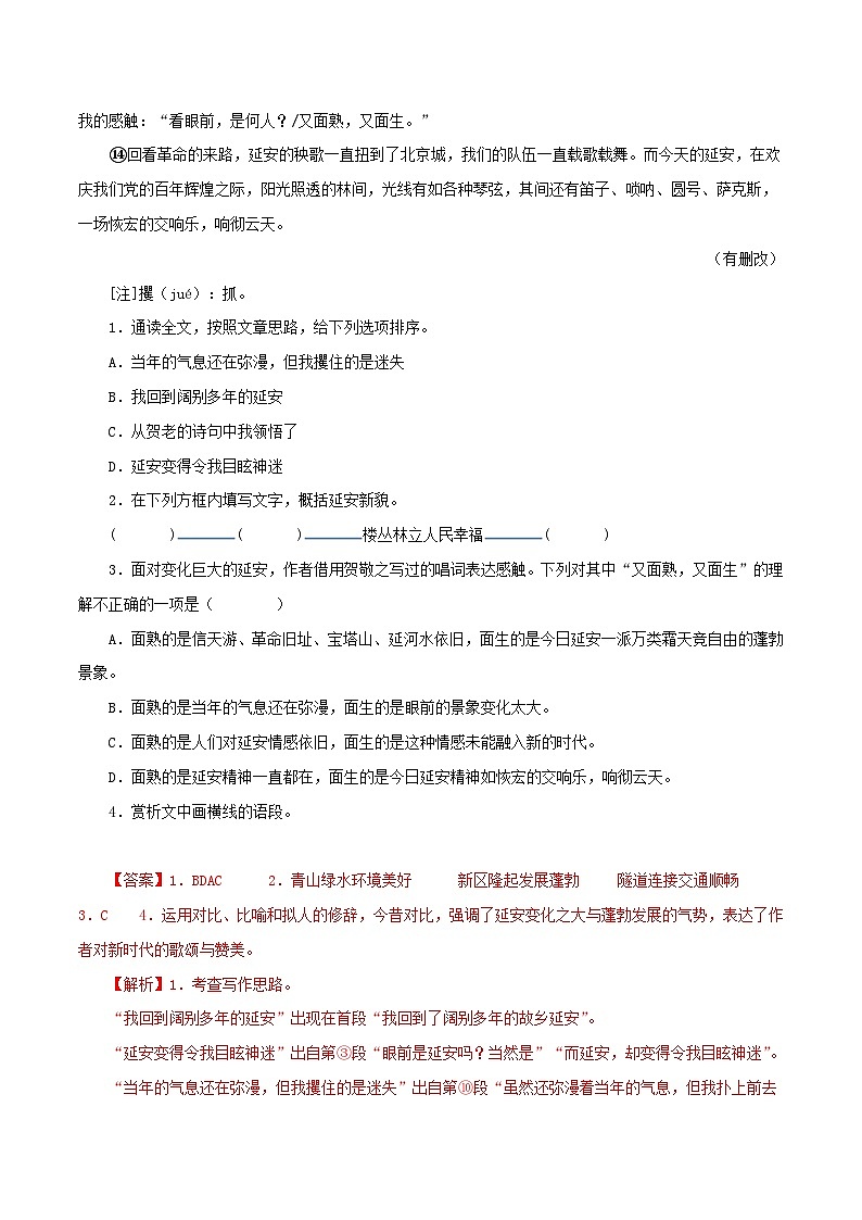 最新中考语文一轮复习讲练测  专题15 散文阅读（上）（测试）03