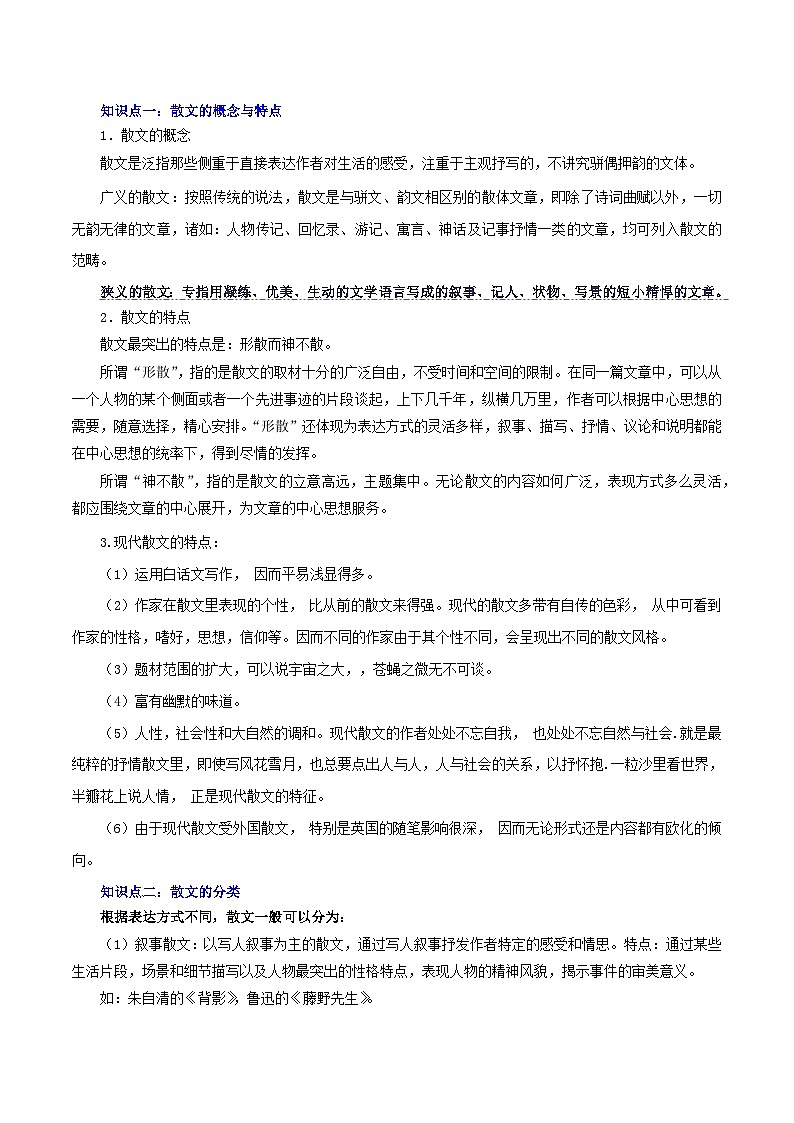 最新中考语文一轮复习讲练测  专题15 散文阅读（上）（讲练）02