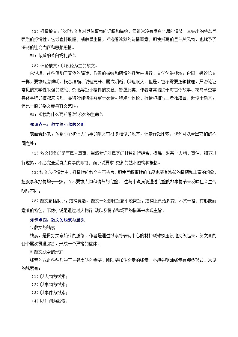 最新中考语文一轮复习讲练测  专题15 散文阅读（上）（讲练）03
