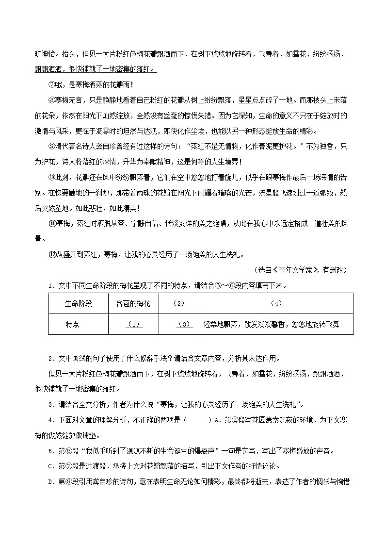 最新中考语文一轮复习讲练测  专题16 散文阅读（下）（测试）02