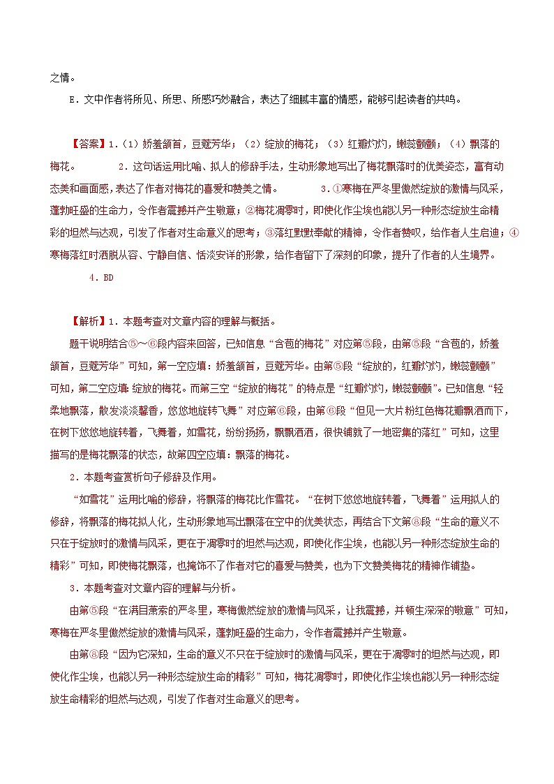 最新中考语文一轮复习讲练测  专题16 散文阅读（下）（测试）03