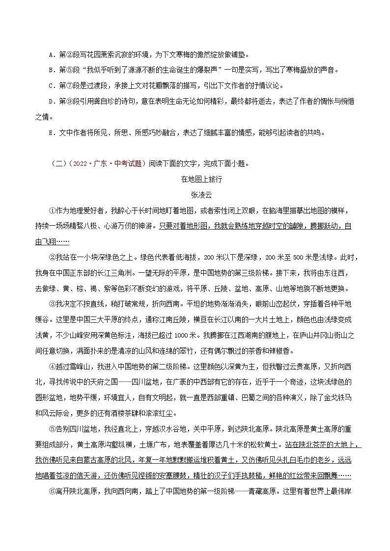 最新中考语文一轮复习讲练测  专题16 散文阅读（下）（测试）03