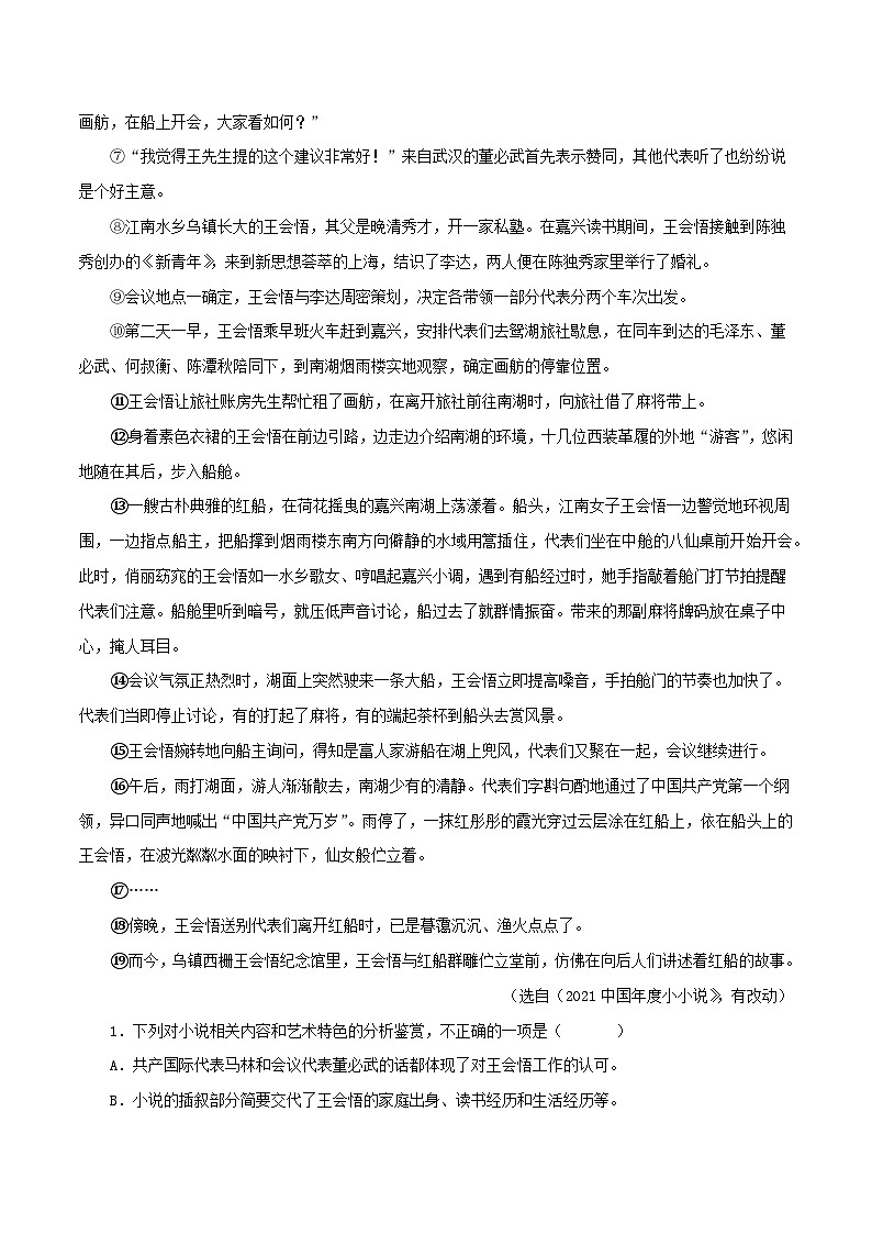 最新中考语文一轮复习讲练测  专题17 小说阅读（上）（测试）02