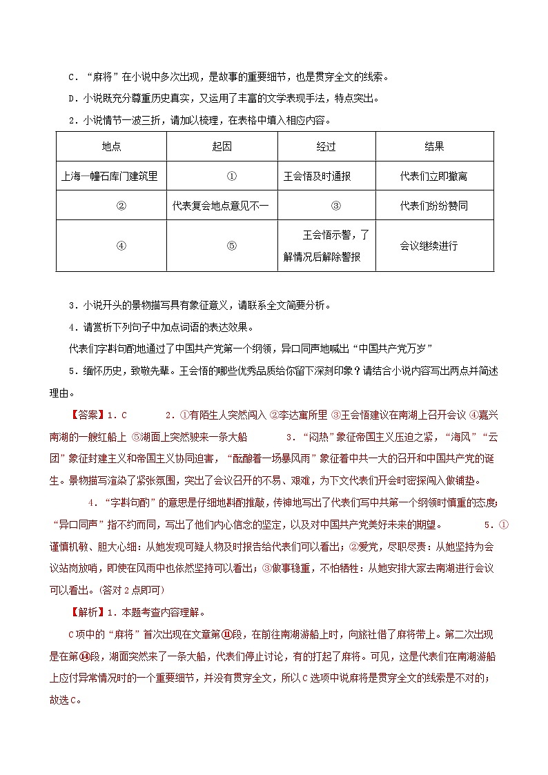 最新中考语文一轮复习讲练测  专题17 小说阅读（上）（测试）03
