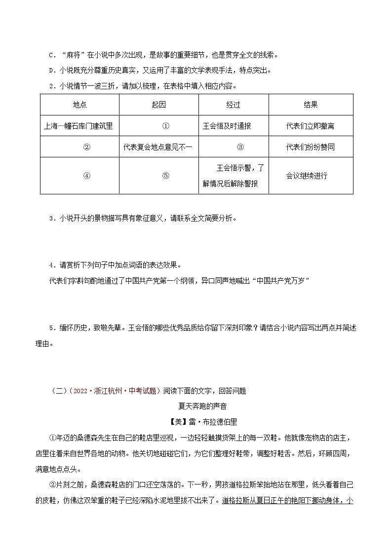 最新中考语文一轮复习讲练测  专题17 小说阅读（上）（测试）03