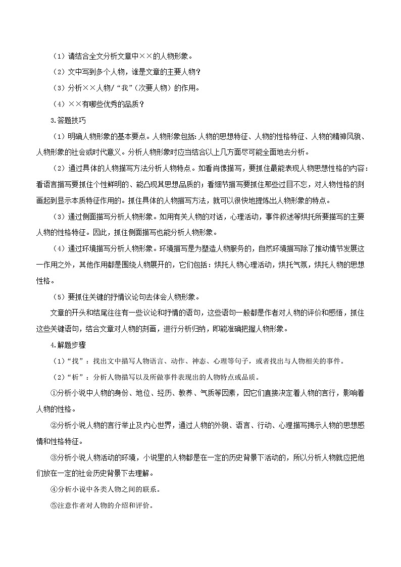 最新中考语文一轮复习讲练测  专题17 小说阅读（上）（讲练）03