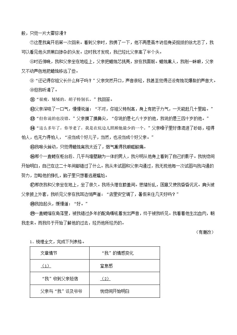 最新中考语文一轮复习讲练测  专题19  记叙文阅读（综合）（上）（测试）02