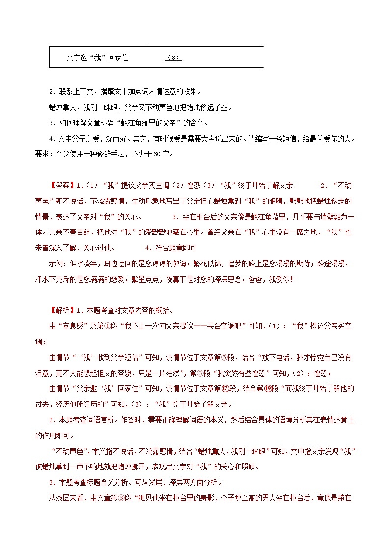 最新中考语文一轮复习讲练测  专题19  记叙文阅读（综合）（上）（测试）03