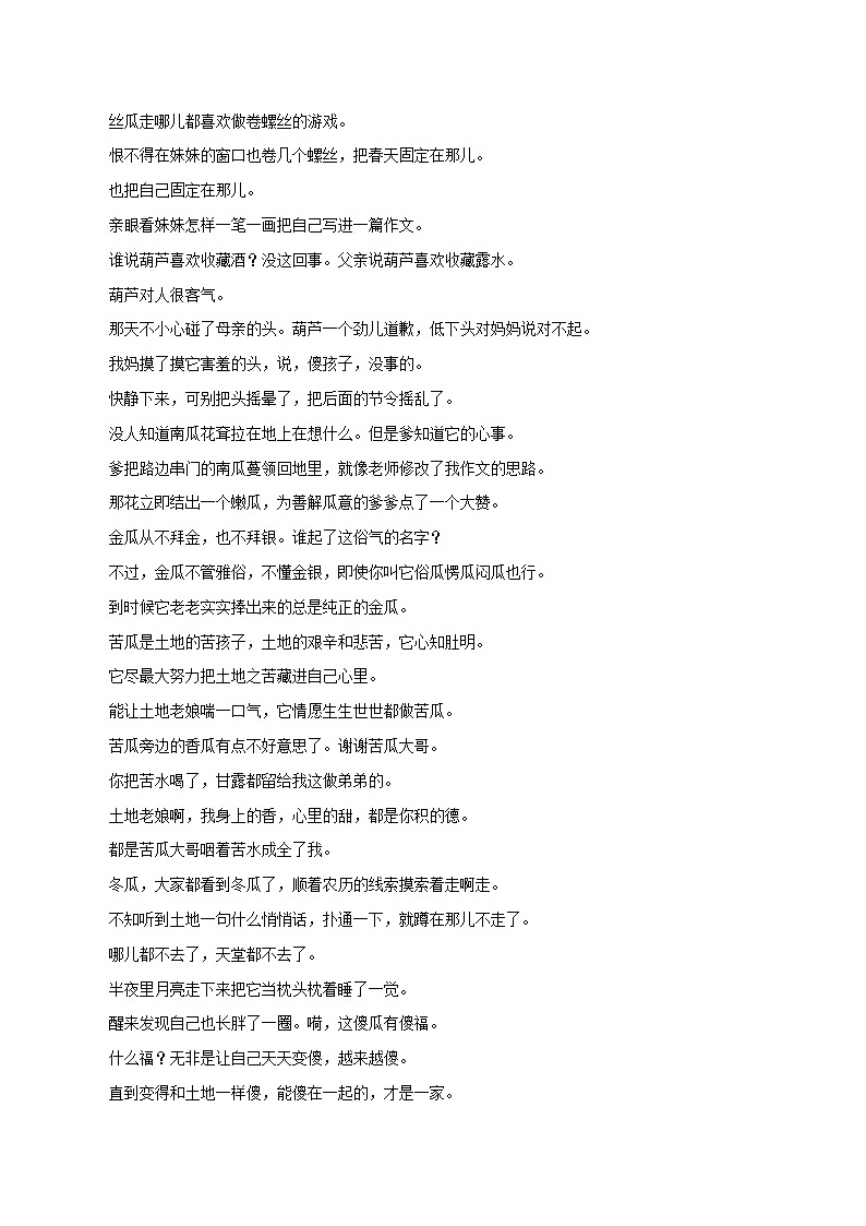 最新中考语文一轮复习讲练测  专题20  记叙文阅读（综合）（下）（测试）02