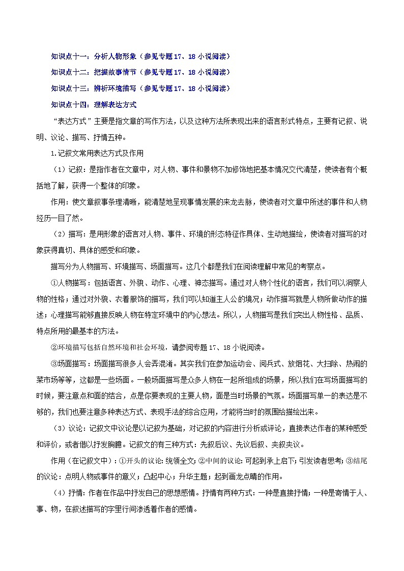 最新中考语文一轮复习讲练测  专题20  记叙文阅读（综合）（下）（讲练）02