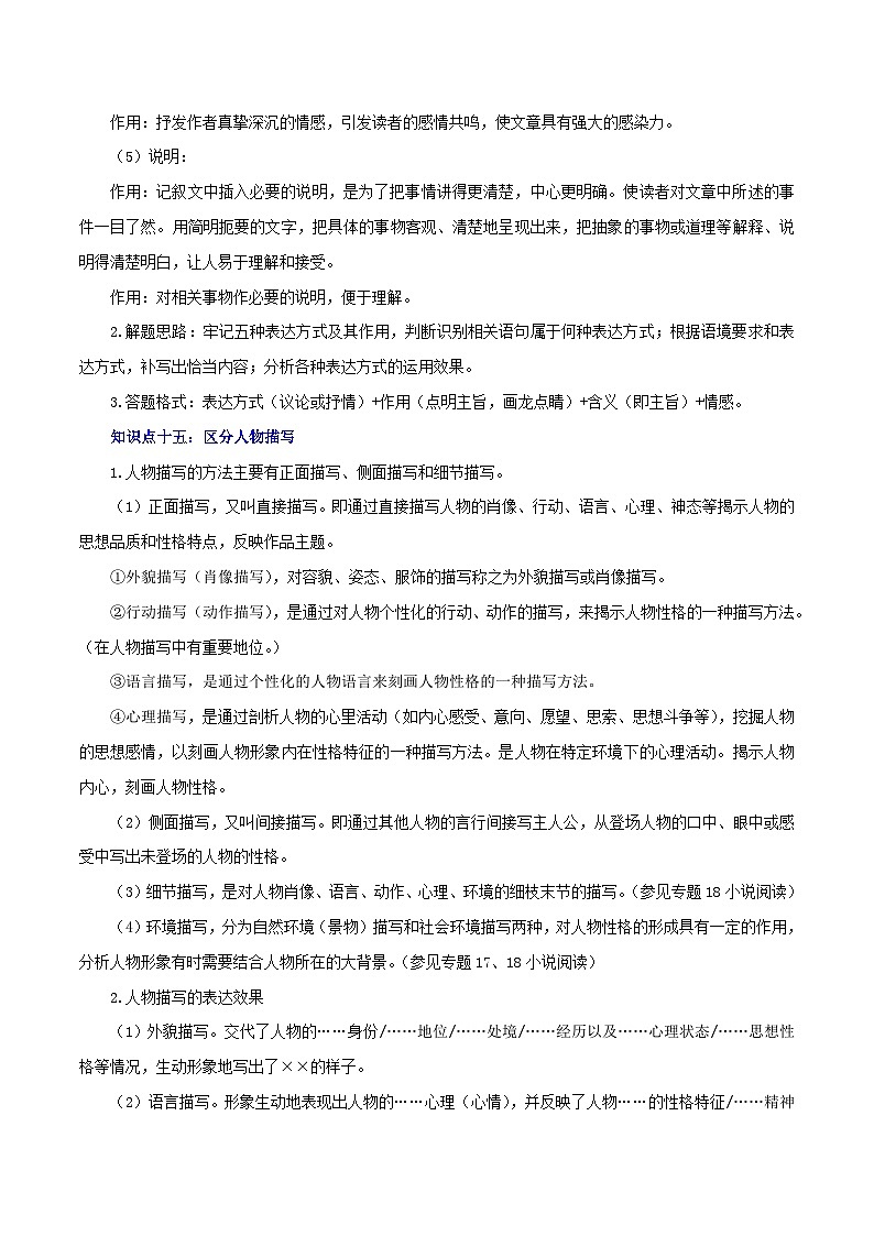 最新中考语文一轮复习讲练测  专题20  记叙文阅读（综合）（下）（讲练）03