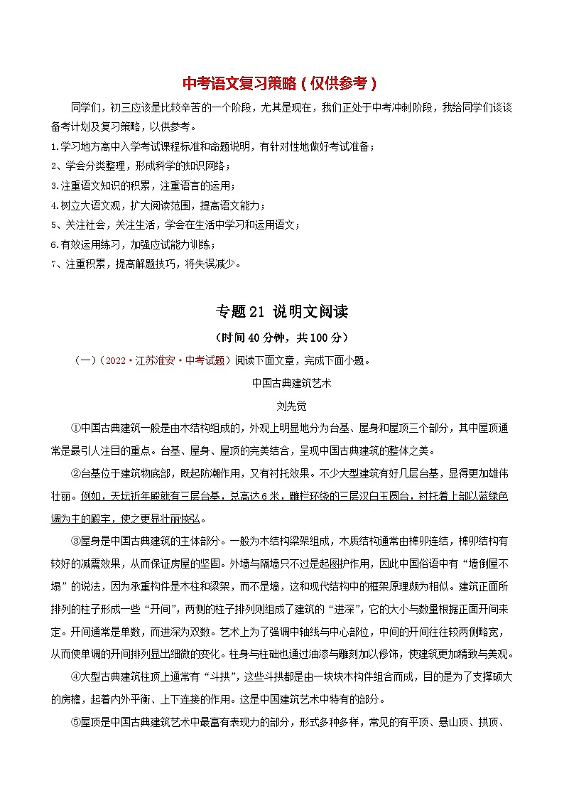 最新中考语文一轮复习讲练测  专题21  说明文阅读（测试）01