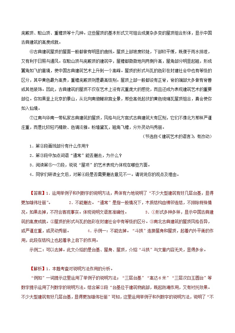 最新中考语文一轮复习讲练测  专题21  说明文阅读（测试）02