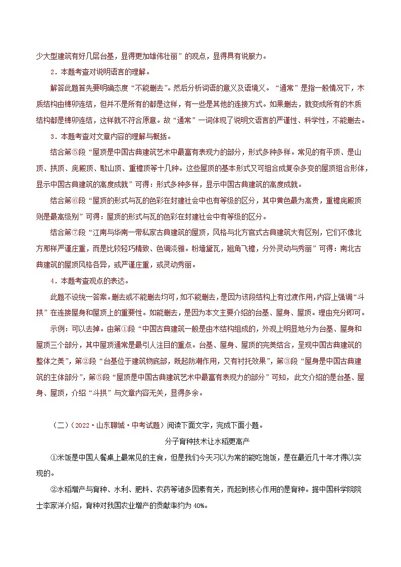 最新中考语文一轮复习讲练测  专题21  说明文阅读（测试）03