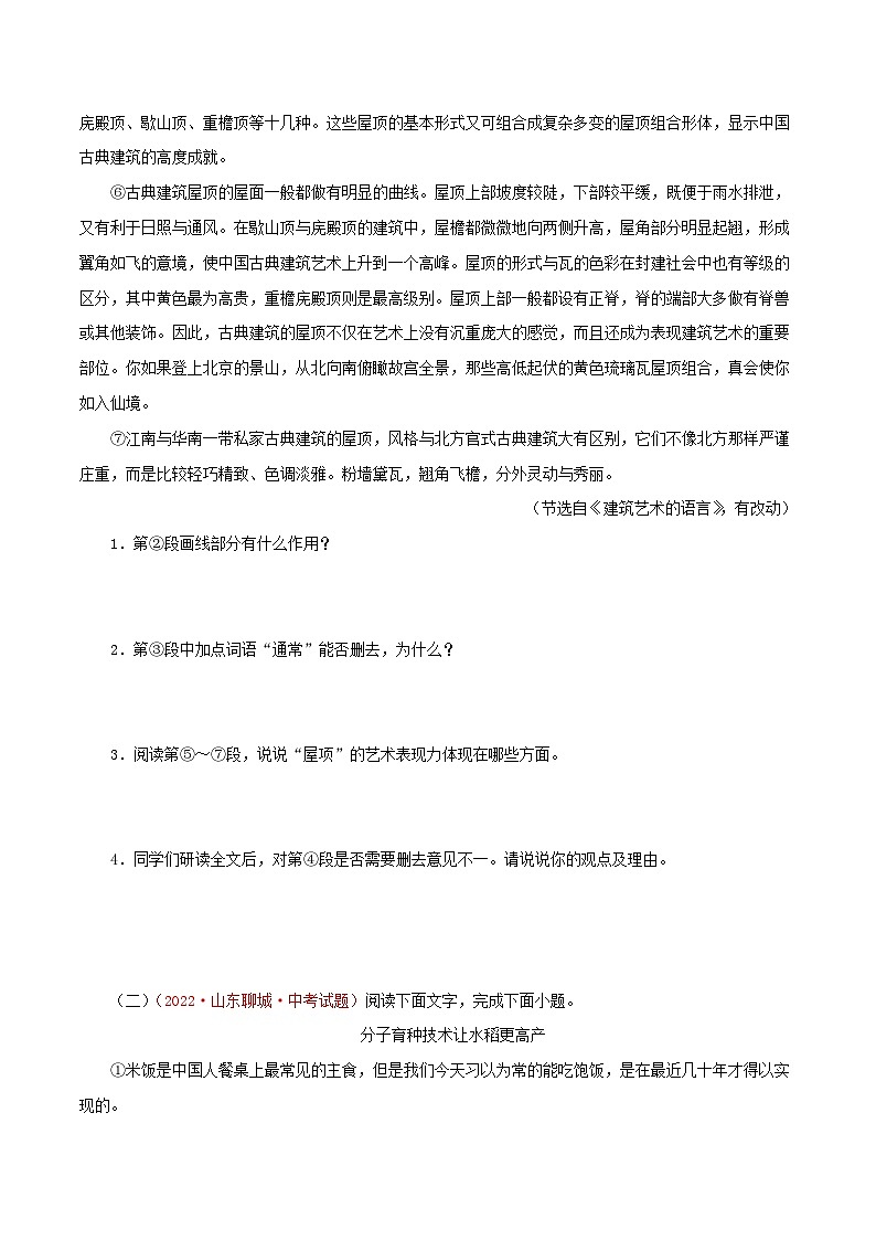 最新中考语文一轮复习讲练测  专题21  说明文阅读（测试）02