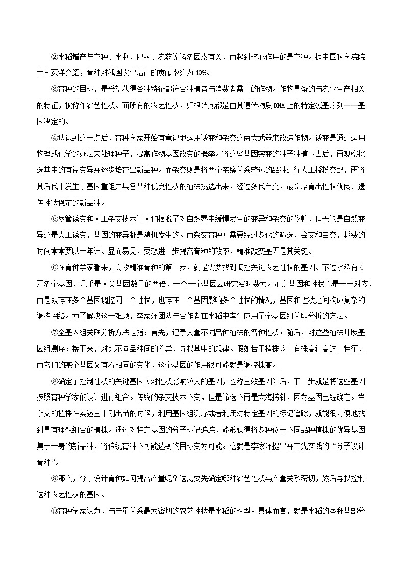最新中考语文一轮复习讲练测  专题21  说明文阅读（测试）03